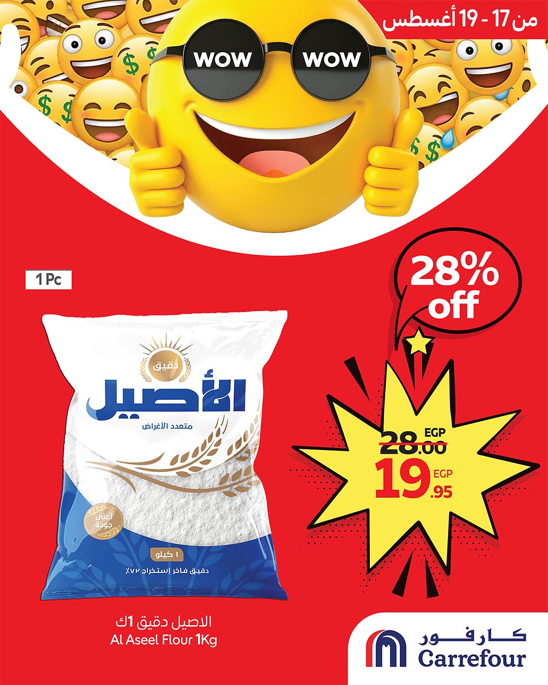 carrefour offers from 16aug to 4aug 2025 عروض كارفور من 16 أغسطس حتى 4 أغسطس 2025 صفحة رقم 3